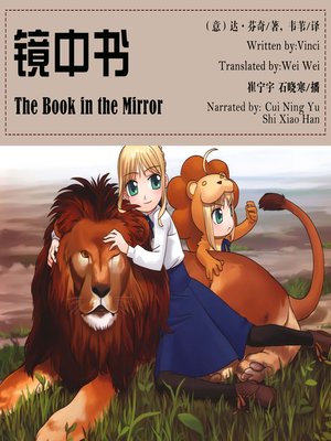 cover image of 镜中书